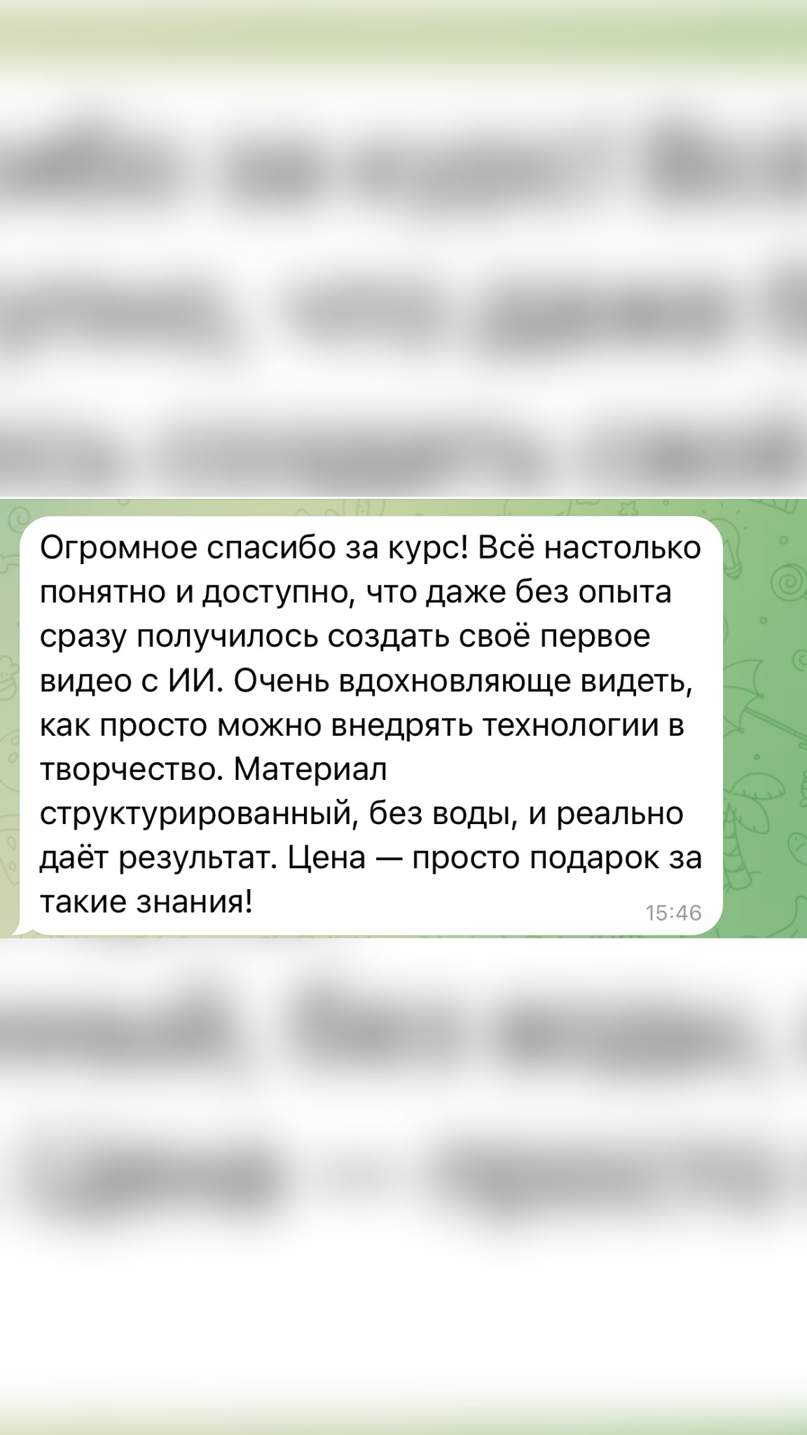Отзыв 1 из мессенджера