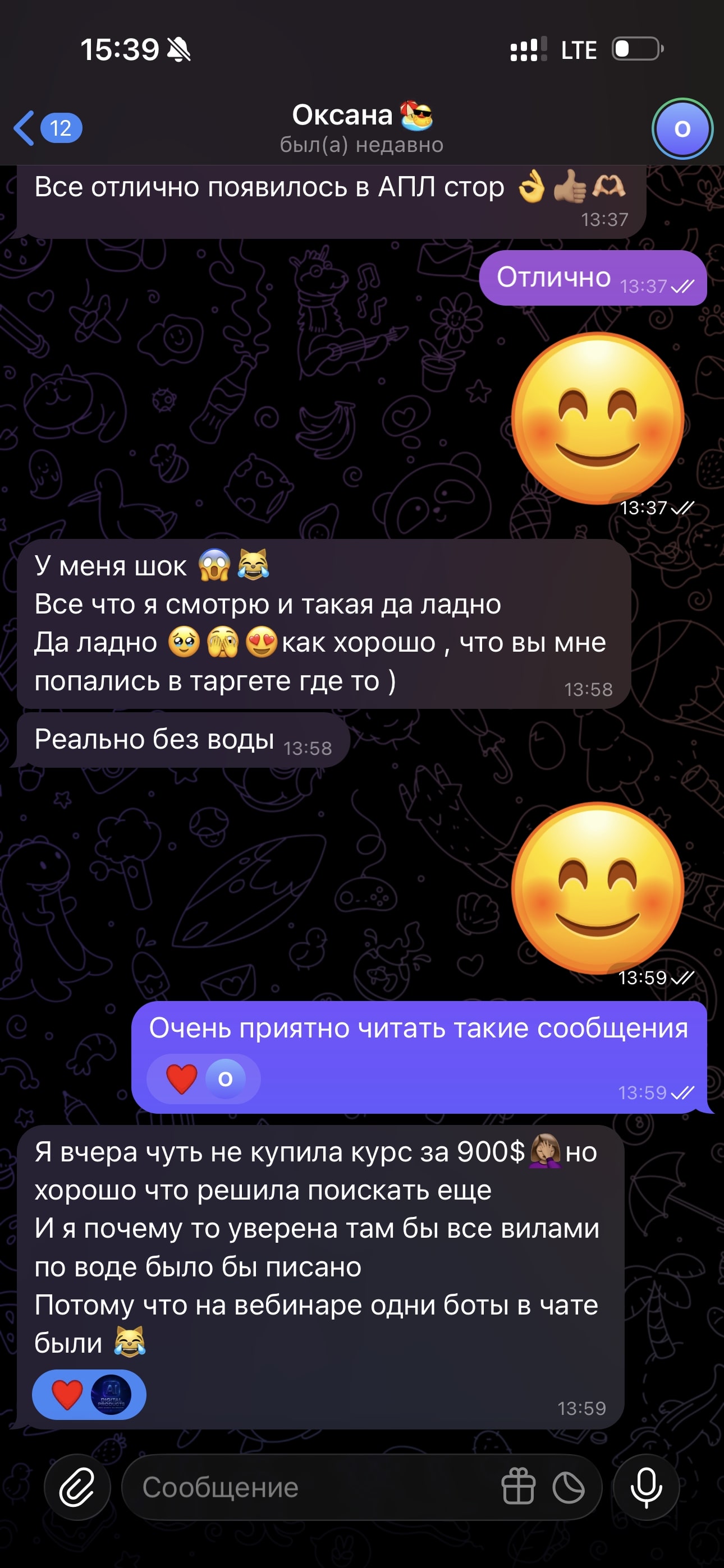 Отзыв 3 из мессенджера