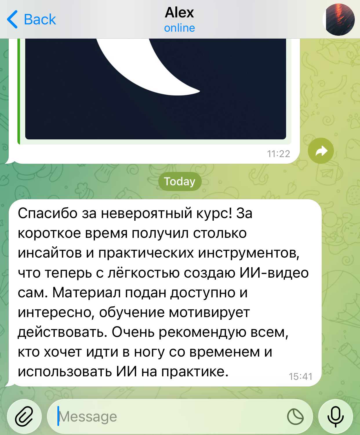 Отзыв 4 из мессенджера